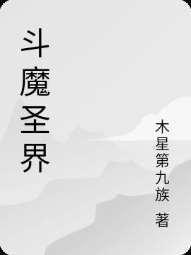 斗魔骑士搬砖